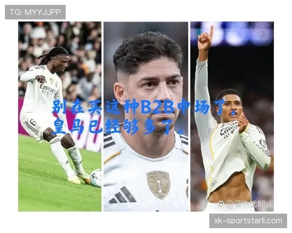 皇马中锋短缺问题显现，对球队竞争格局带来阶段性变化