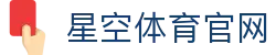 星空体育官方网站 - 官方网球大满贯资讯频道